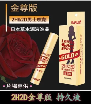 2h2d 金樽版持久液 03