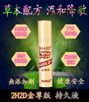 2h2d 金樽版持久液 04