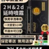 2h2d 黑金版延時噴霧 1