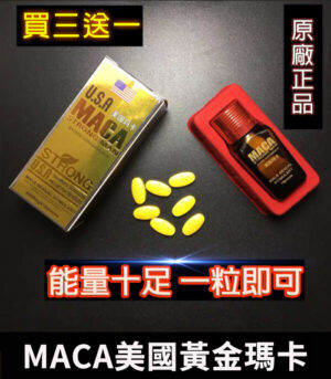 MACA美國瑪卡 增強性功能與體力 原廠正品1瓶10顆