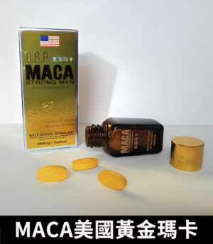 MACA美國黃金瑪卡 1
