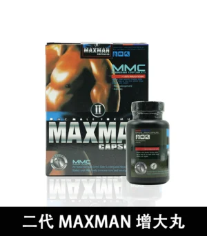 MAXMAN 增大丸 2 1