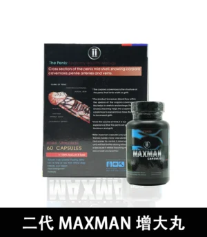 MAXMAN 增大丸 3