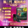 美國黑金 USA Black Gold 進口正品 防偽認證 8 二代美國黑金