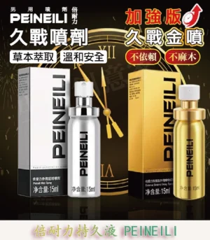 Alternative view of 倍耐力 PEINEILI 男士持久噴霧 – 延時提升 15ml外用 原廠正品