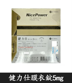 Alternative view of 健力仕NicePower 5mg膜衣錠   犀利士5mg學名藥
