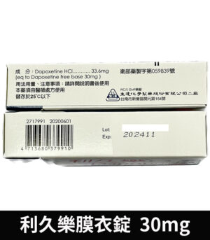 利久樂 Dapotin 30mg 必利勁學名藥 治療早洩 6 利久樂 30mg 03