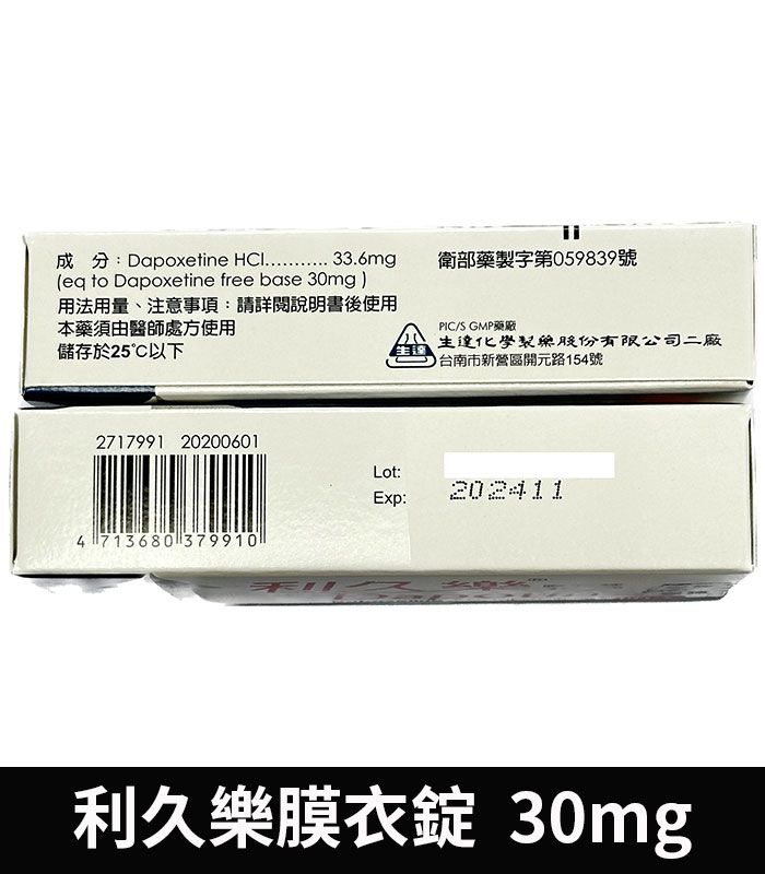 利久樂 Dapotin 30mg 必利勁學名藥 治療早洩 3 利久樂 Dapotin 30mg 必利勁學名藥 治療早洩:圖片 3