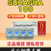 印度威而鋼 Suhagra