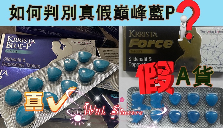 印度巔峰藍P真假辨識 副本