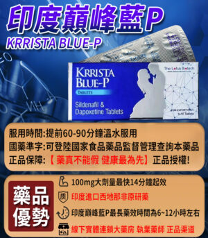 Alternative view of 印度巔峰藍P KRRISTA BLUE-P 升級的超級雙效威而鋼