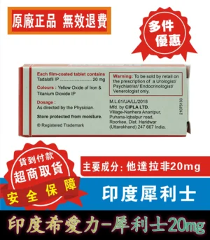 Alternative view of 犀利士 Tadacip 20mg｜印度學名藥