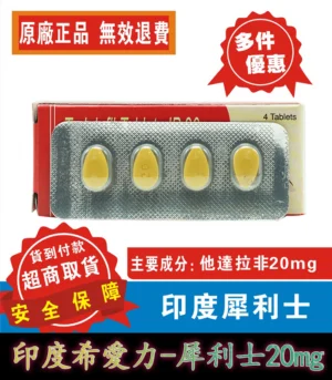 印度犀利士 Tadacip 2