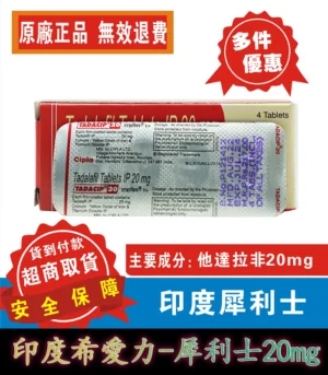 印度犀利士 Tadacip 3