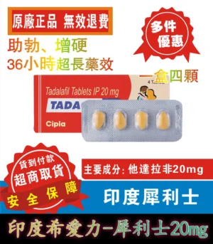 犀利士 Tadacip 20mg｜印度學名藥