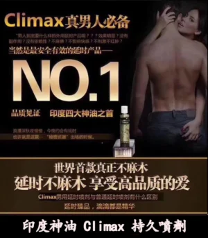 印度神油 Climax 3