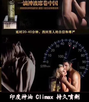 印度神油 Climax 4