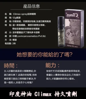 印度神油 Climax 7