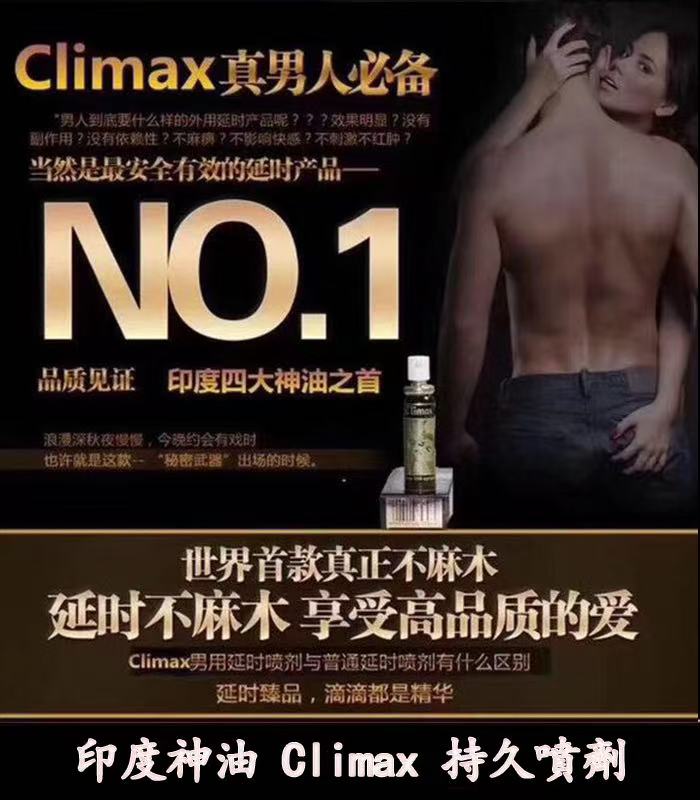 印度神油Climax功效 1