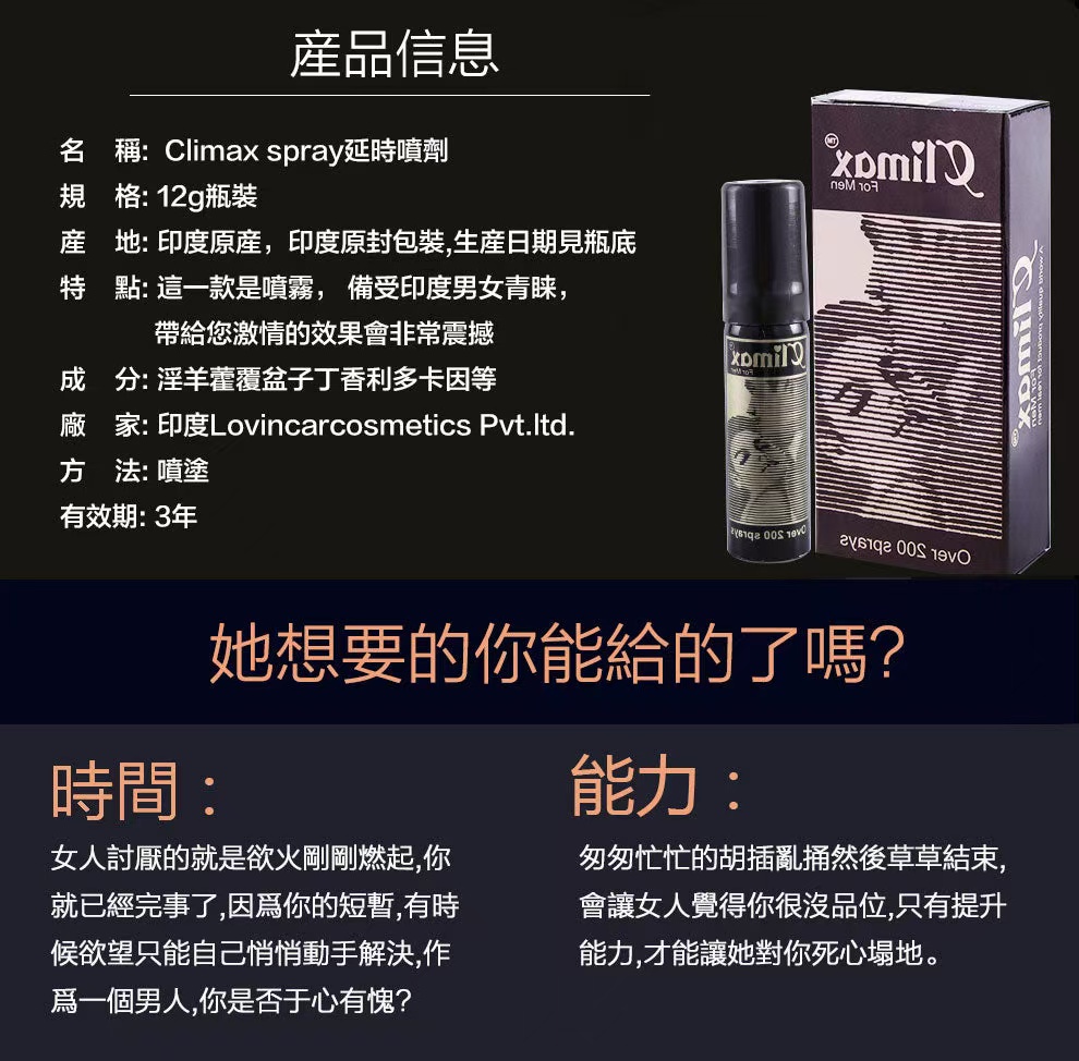 印度神油Climax效果 1