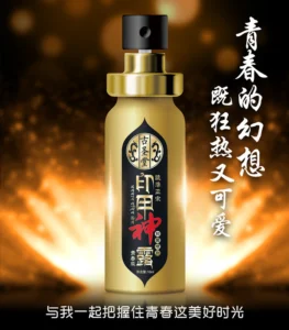 Alternative view of 印度神露青春版持久液   延時噴劑 10ml