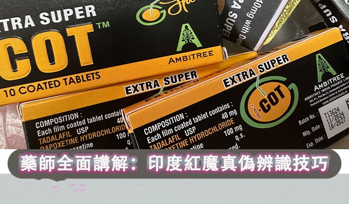 印度紅魔真偽辨識全攻略|7大實用技巧一眼識破假貨 9 印度紅魔真偽辨識技巧講解 副本