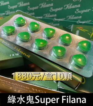 印度綠水鬼 Super Filana 03