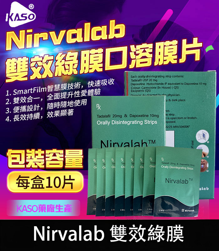 印度綠膜 Nirvalab 雙效薄力士-助勃+延時 原廠正品 1 印度綠膜 Nirvalab 雙效薄力士-助勃+延時 原廠正品
