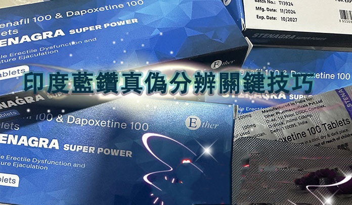 印度藍鑽真偽分辨技巧|醫師教你5招快速辨別真假 11 印度藍鑽真偽分辨 副本