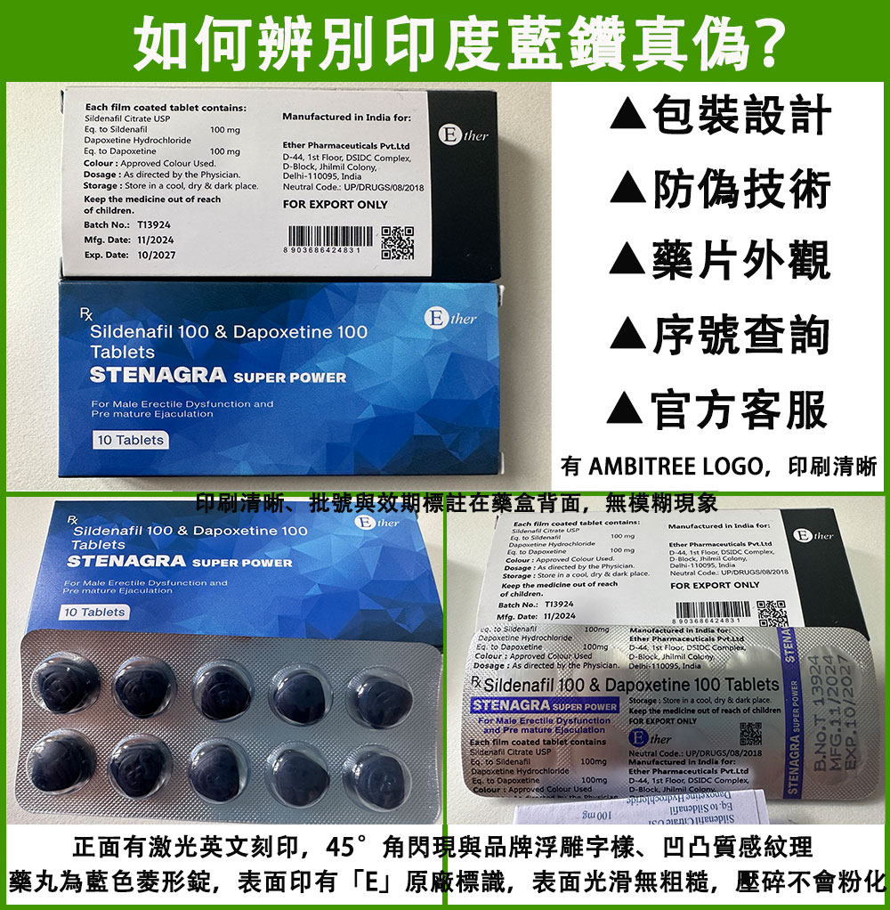 印度藍鑽哪裡買?正品超級威而鋼購買通路、價格分享 13 印度藍鑽真偽如何辨識