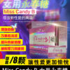 女用永春糖 Miss Candy B 針對性冷感 提升敏感度 喚醒性愉悅 8 女用永春糖 Miss Candy B