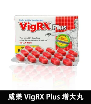 Alternative view of 威樂 VigRX Plus 陰莖增大丸 原廠正品 強效增長增粗配方