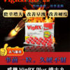 威樂 VigRX Plus 盒裝