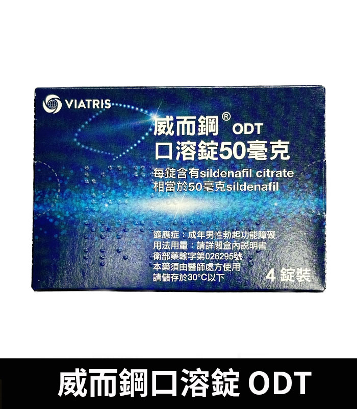 威而鋼口溶錠 VIAGRA ODT Sildenafil 50mg 原廠正品 2 威而鋼口溶錠 VIAGRA ODT Sildenafil 50mg 原廠正品:圖片 2
