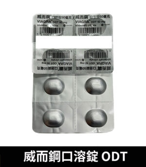 威而鋼口溶錠 VIAGRA ODT Sildenafil 50mg 原廠正品 7 威而鋼口溶錠 錠