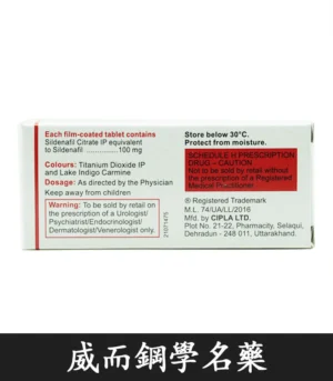 威而鋼學名藥 03