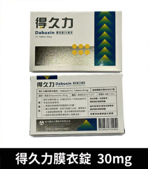 得久力 30mg 03