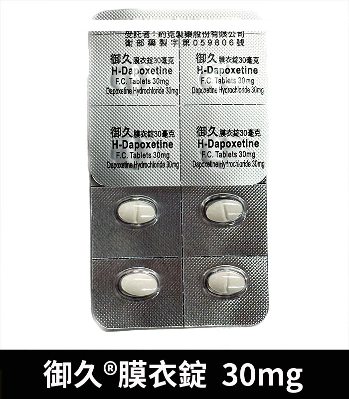 御久 30mg 必利勁學名藥 dapoxetine 延時持久 5 御久 30mg 必利勁學名藥 dapoxetine 延時持久:圖片 5