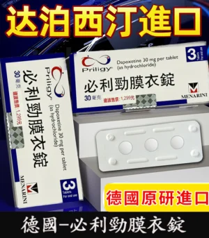 必利勁 Priligy 30mg 原廠正品 Dapoxetine治療早洩