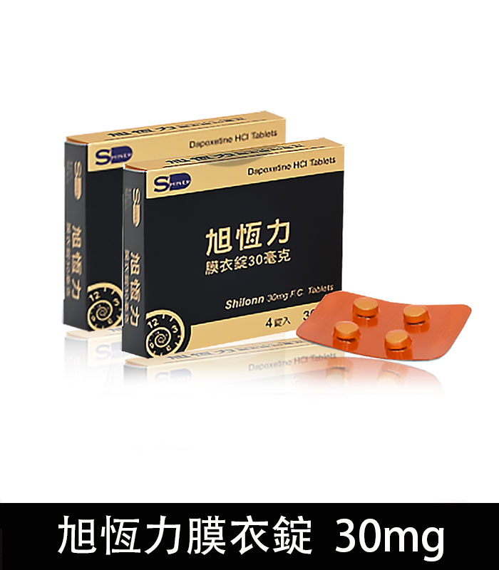 旭恆力 30mg 膜衣錠 Shilonn /1盒4錠 早洩專用 2 旭恆力 30mg 膜衣錠 Shilonn /1盒4錠 早洩專用:圖片 2