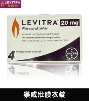 樂威壯膜衣錠 Levitra 03