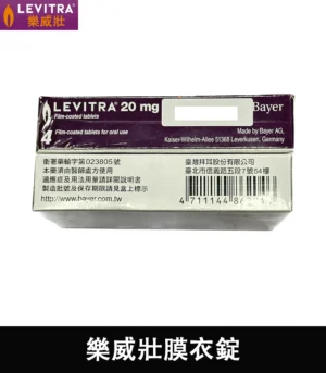樂威壯膜衣錠 Levitra 04