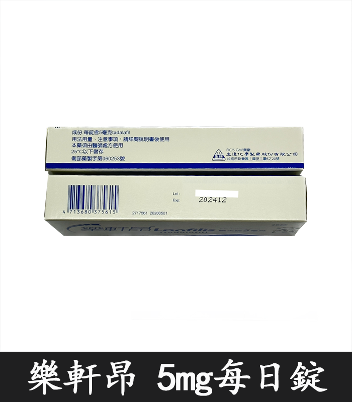 樂軒昂 Lonfilis 5mg 膜衣錠|犀利士學名藥 3 樂軒昂 Lonfilis 5mg 膜衣錠|犀利士學名藥:圖片 3