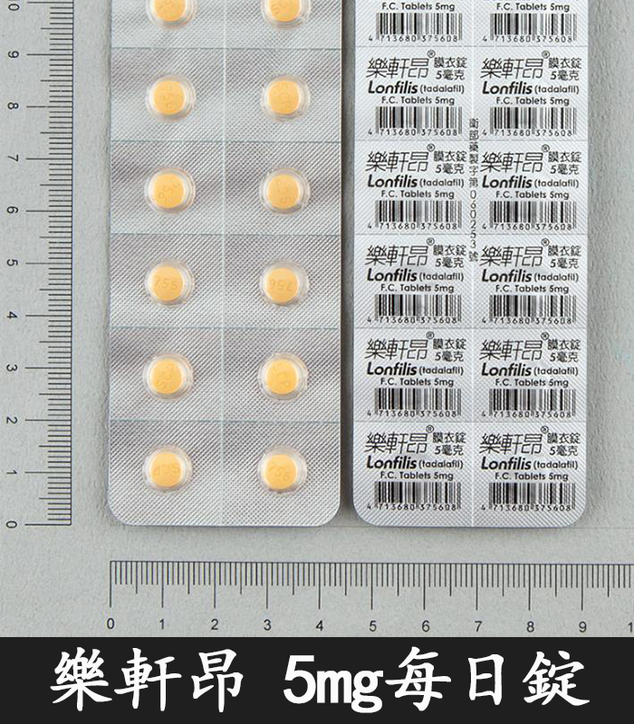 樂軒昂 Lonfilis 5mg 膜衣錠|犀利士學名藥 2 樂軒昂 Lonfilis 5mg 膜衣錠|犀利士學名藥:圖片 2