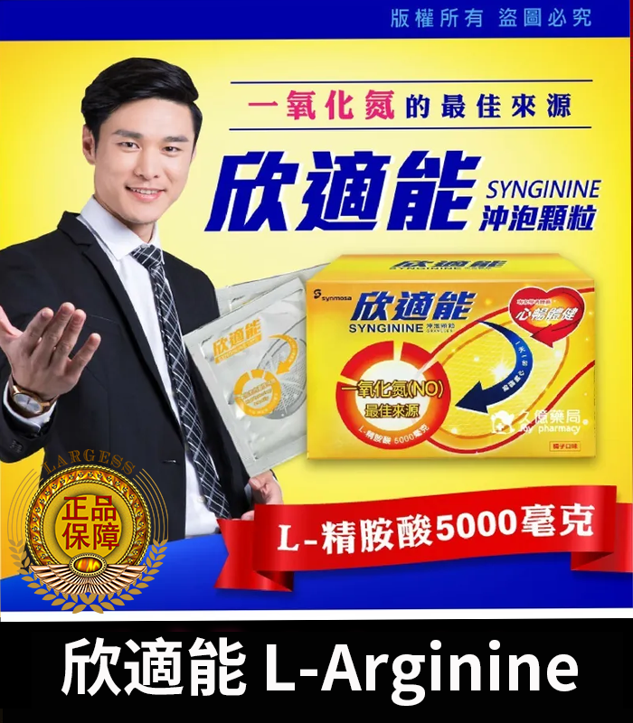 健喬 – 欣適能 (30包/盒) L-Arginine 5000mg 1 健喬 – 欣適能 (30包/盒) L-Arginine 5000mg