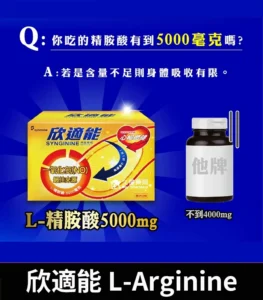 Alternative view of 健喬 – 欣適能 (30包/盒) L-Arginine 5000mg