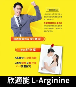 健喬 – 欣適能 (30包/盒) L-Arginine 5000mg 3 健喬 – 欣適能 (30包/盒) L-Arginine 5000mg:圖片 3