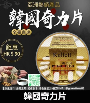Alternative view of 韓國奇力片 KELLETT FILMS  迅速提升性能力