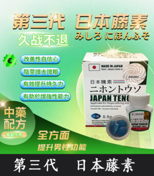 Alternative view of 日本藤素｜Japan Tengsu 原廠純中藥萃取
