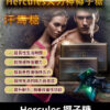 汗馬椰子糖 Hercules